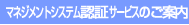 �}�l�W�����g�V�X�e���F�؃T�[�r�X�̂��ē�
