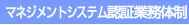 �}�l�W�����g�V�X�e���F�؋Ɩ��̐�