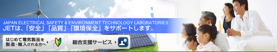 JAPAN ELECTRICAL SAFETY & ENVIRONMENT TECHNOLOGY LABORATORIES