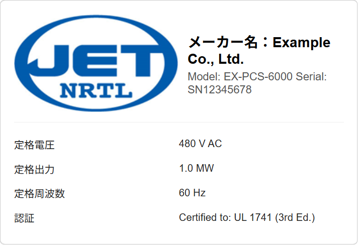 製品表示ラベルのイメージ