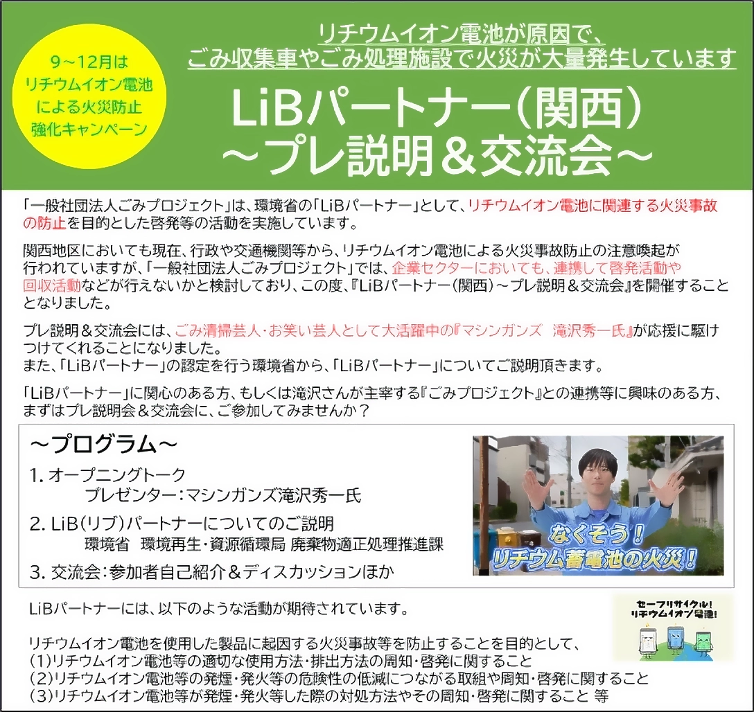 LiBパートナー（関西）～プレ説明＆交流会～
