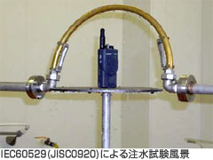 写真：IEC60529(JISC0920)による注水試験風景