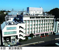 東京事業所のご案内 | 一般財団法人 電気安全環境研究所