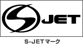 S-JETマーク