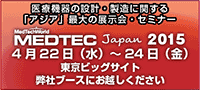 MEDTEC　Japan 2015