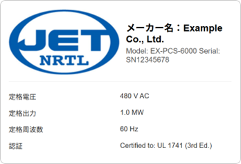 製品表示ラベルのイメージ